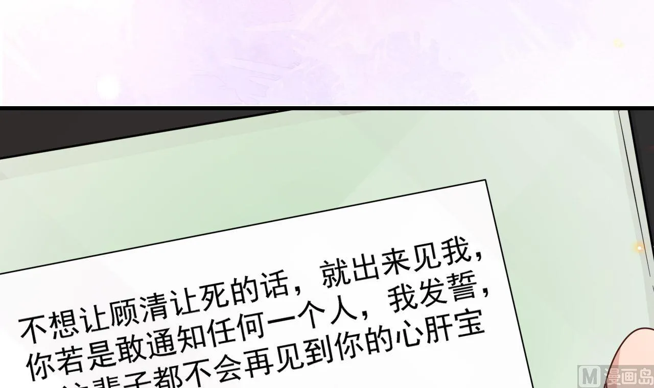 第92话 顾清让被绑架 第78页