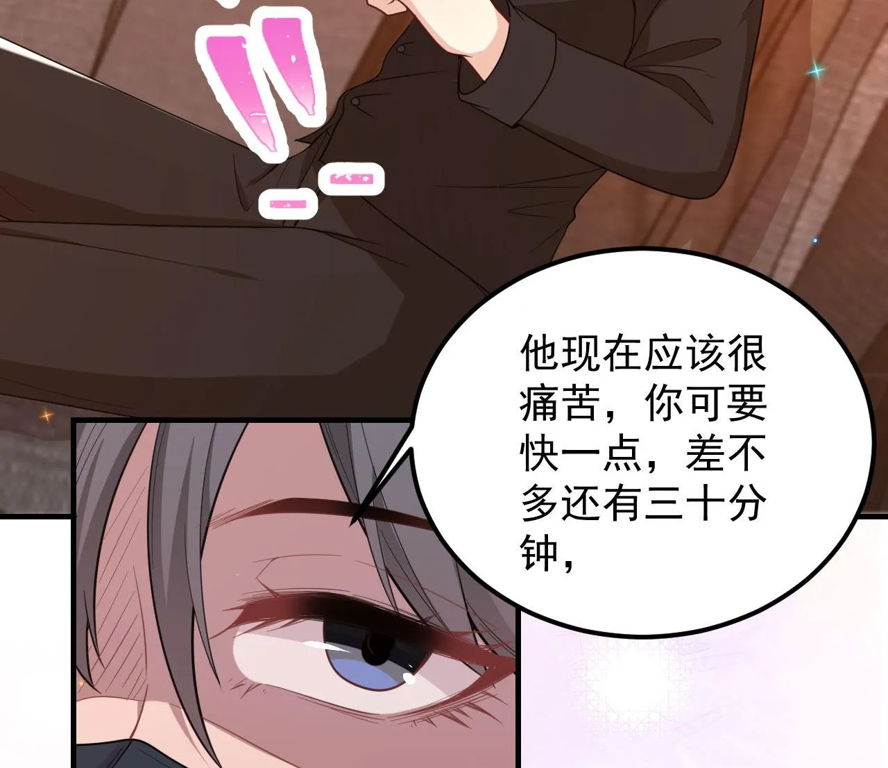 第92话 顾清让被绑架 第89页