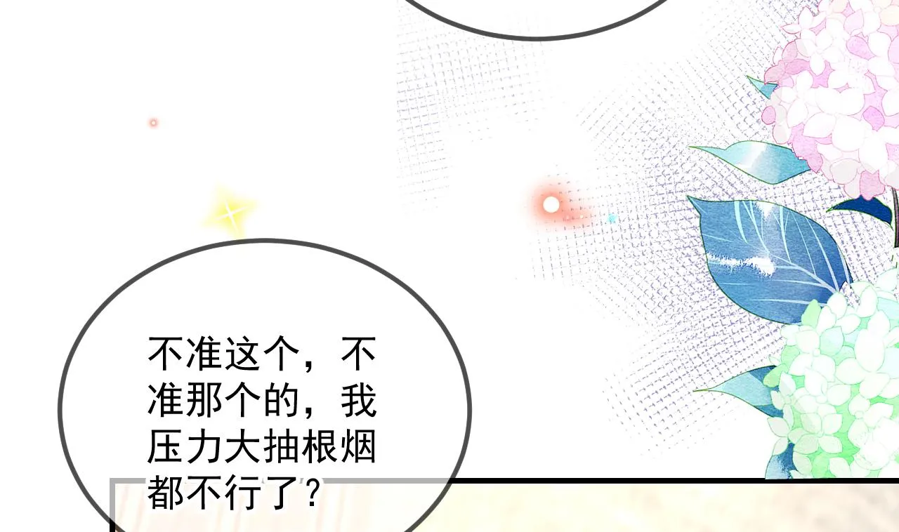 第90话 戒瘾 第46页