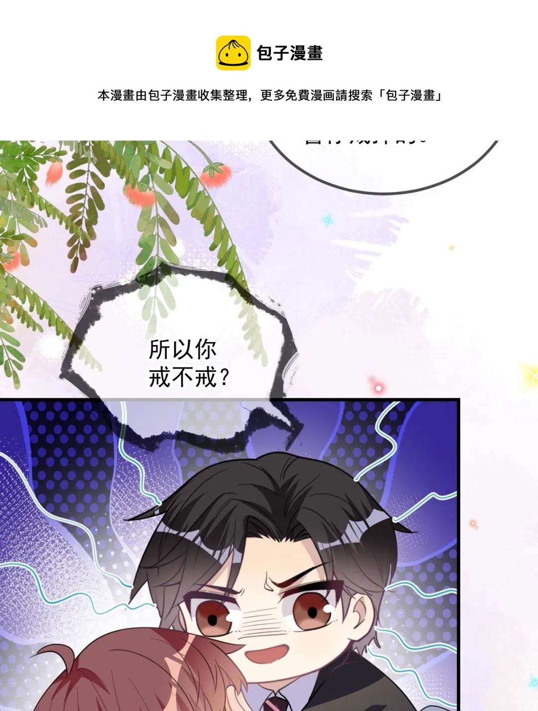 第90话 戒瘾 第49页