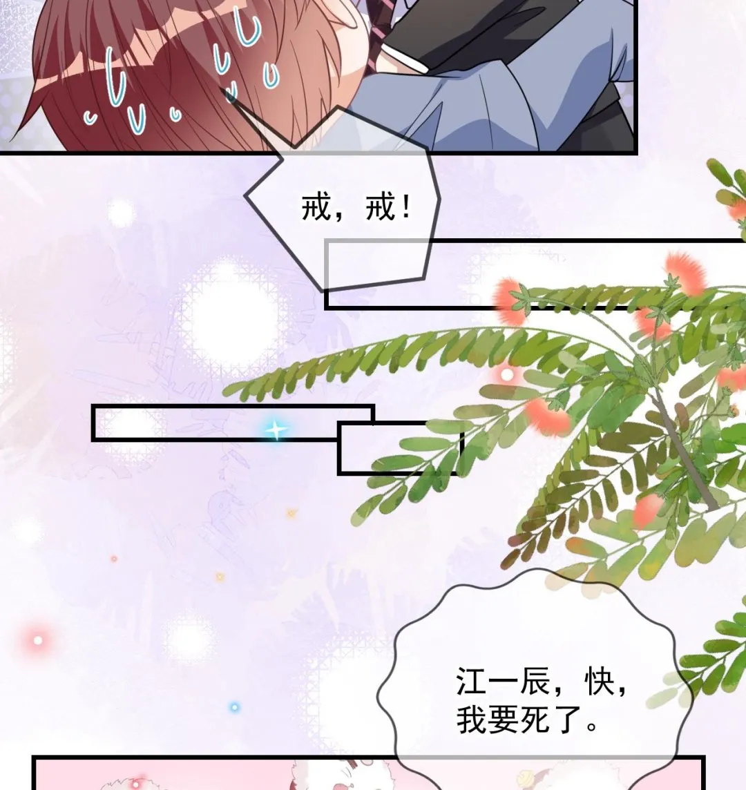第90话 戒瘾 第50页
