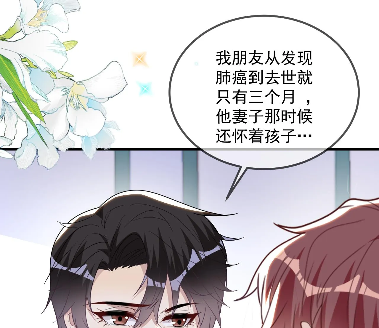 第90话 戒瘾 第71页