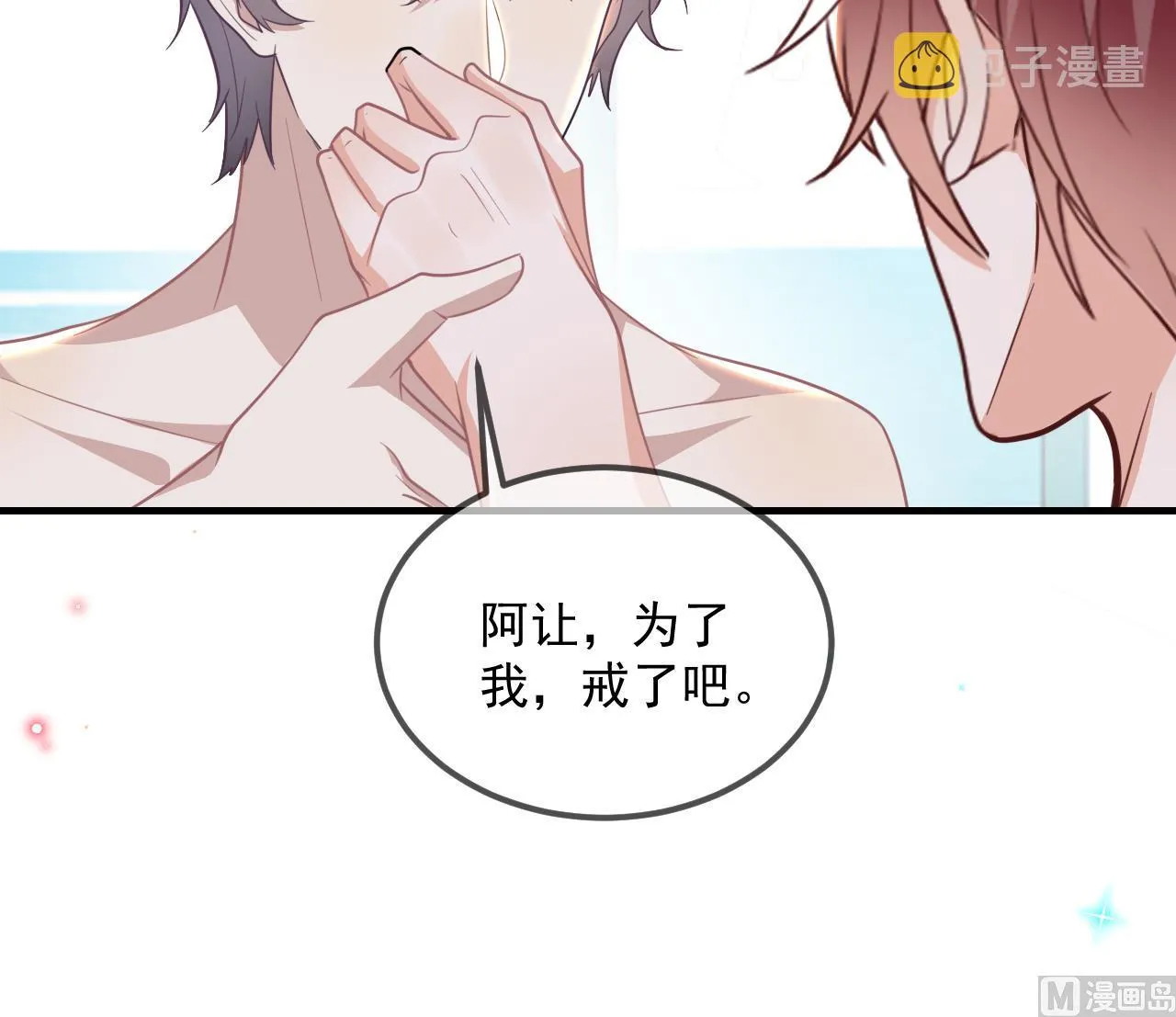 第90话 戒瘾 第72页