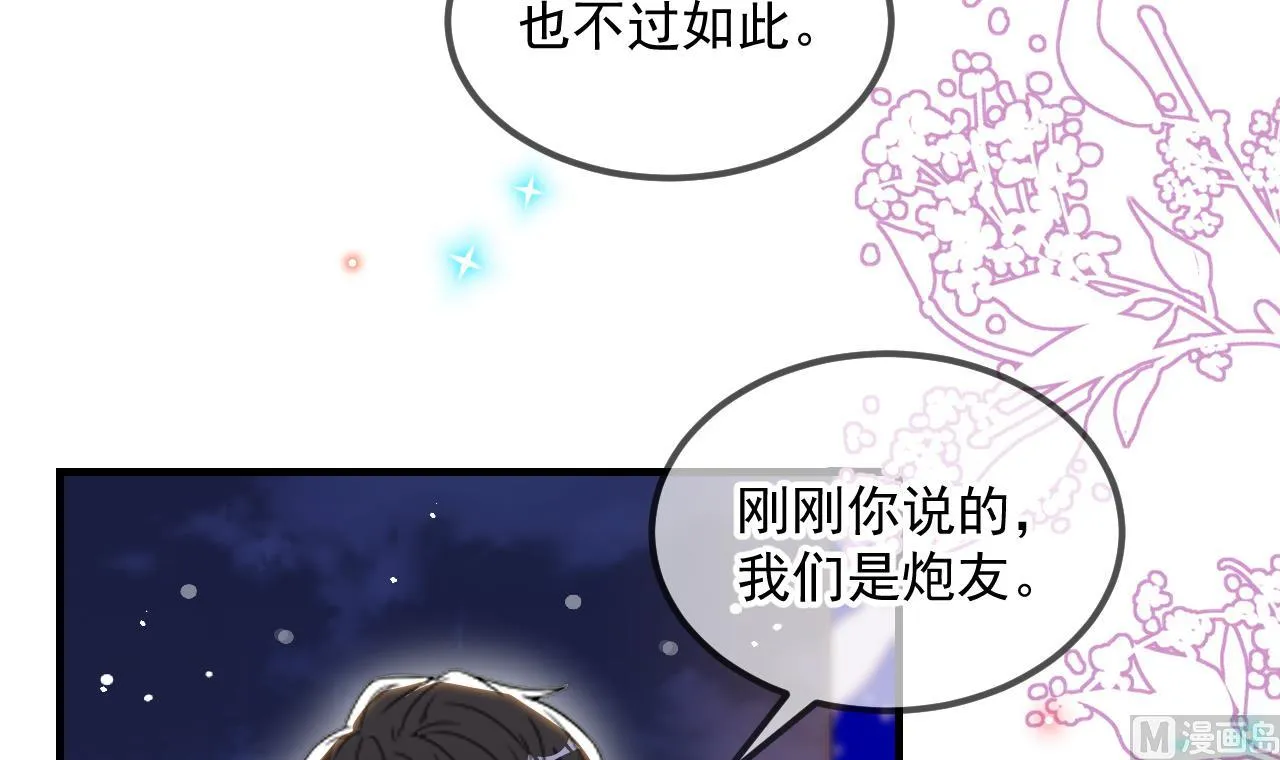 第88话 地下男友 第6页
