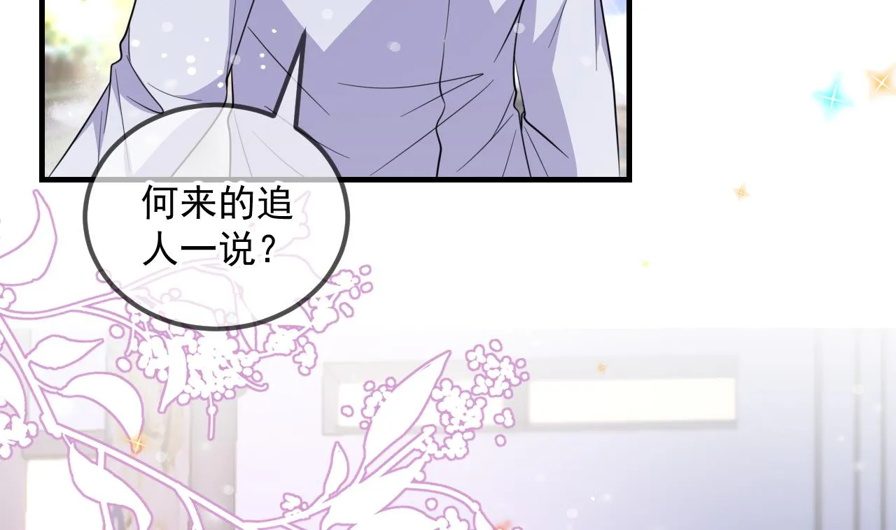 第88话 地下男友 第8页