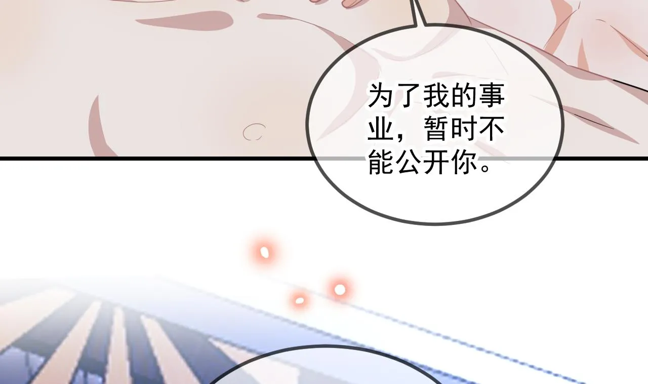 第88话 地下男友 第31页