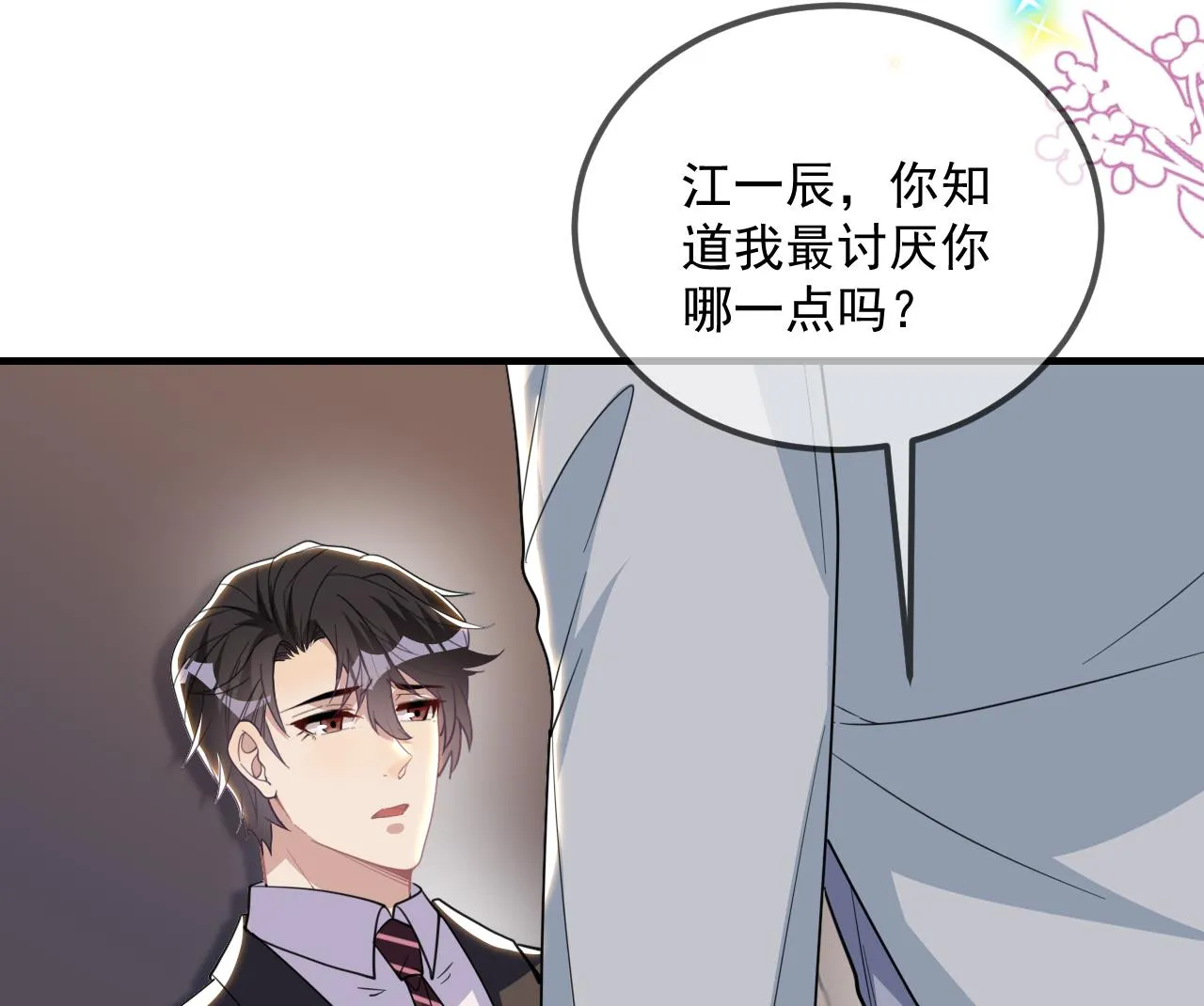 第88话 地下男友 第67页