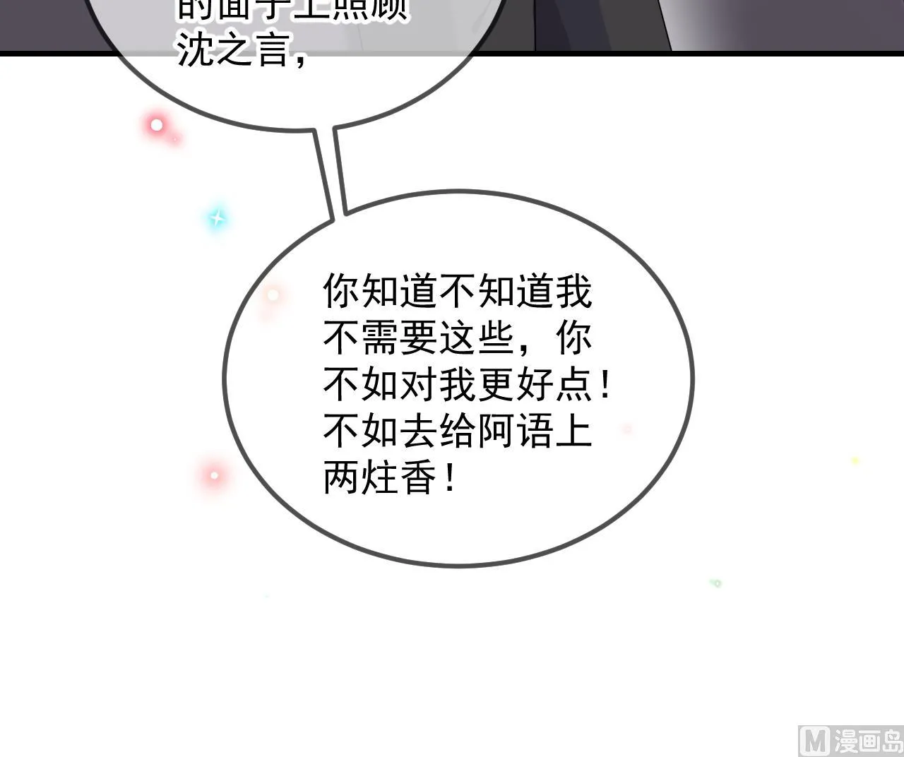 第88话 地下男友 第69页
