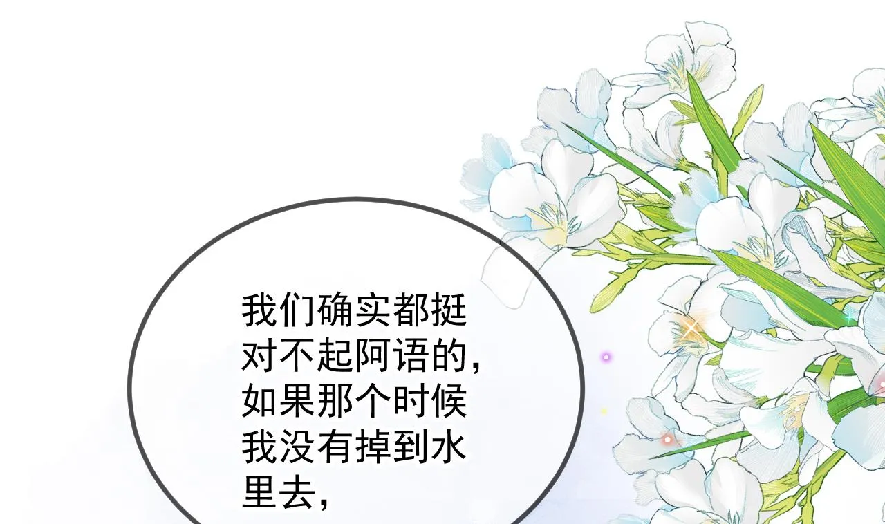 第88话 地下男友 第70页