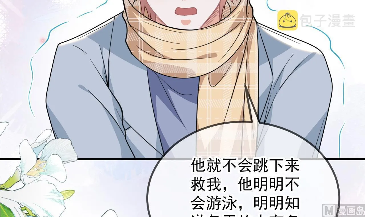 第88话 地下男友 第72页