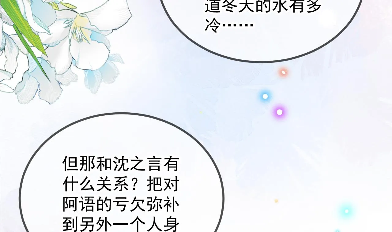 第88话 地下男友 第73页