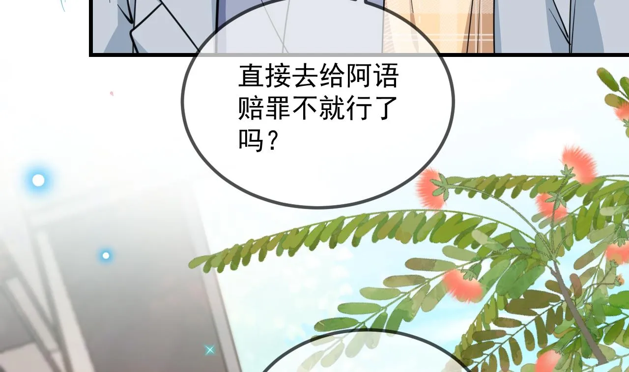 第88话 地下男友 第76页
