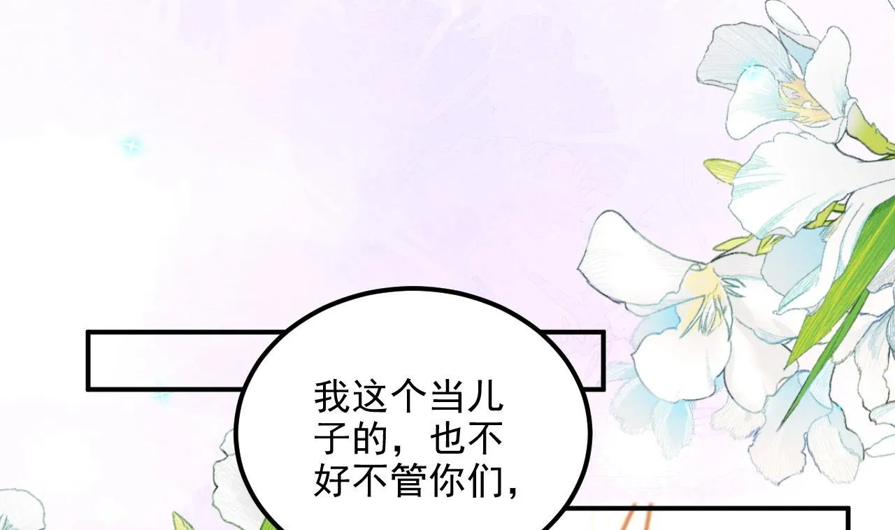第89话 没你好吃 第4页