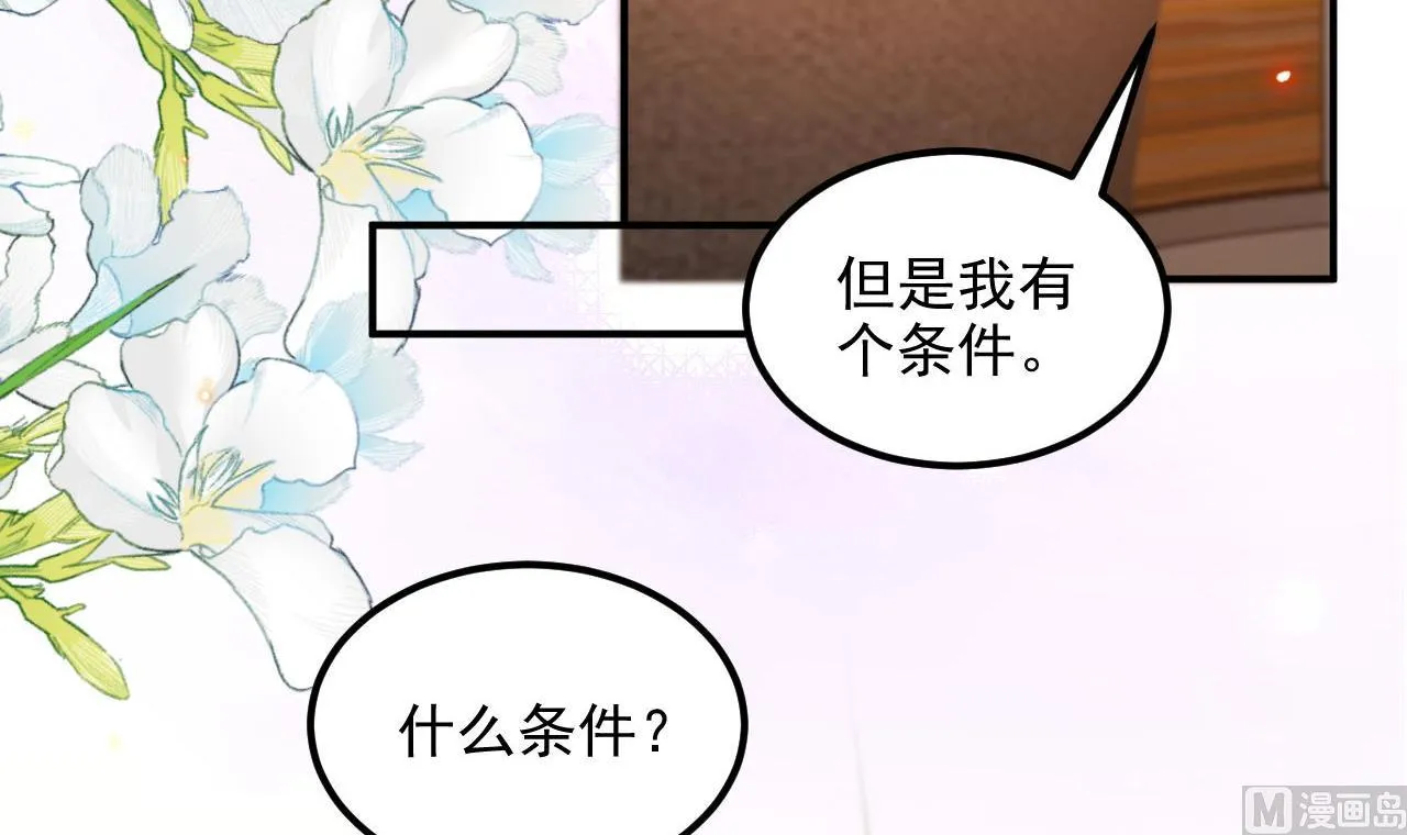 第89话 没你好吃 第6页