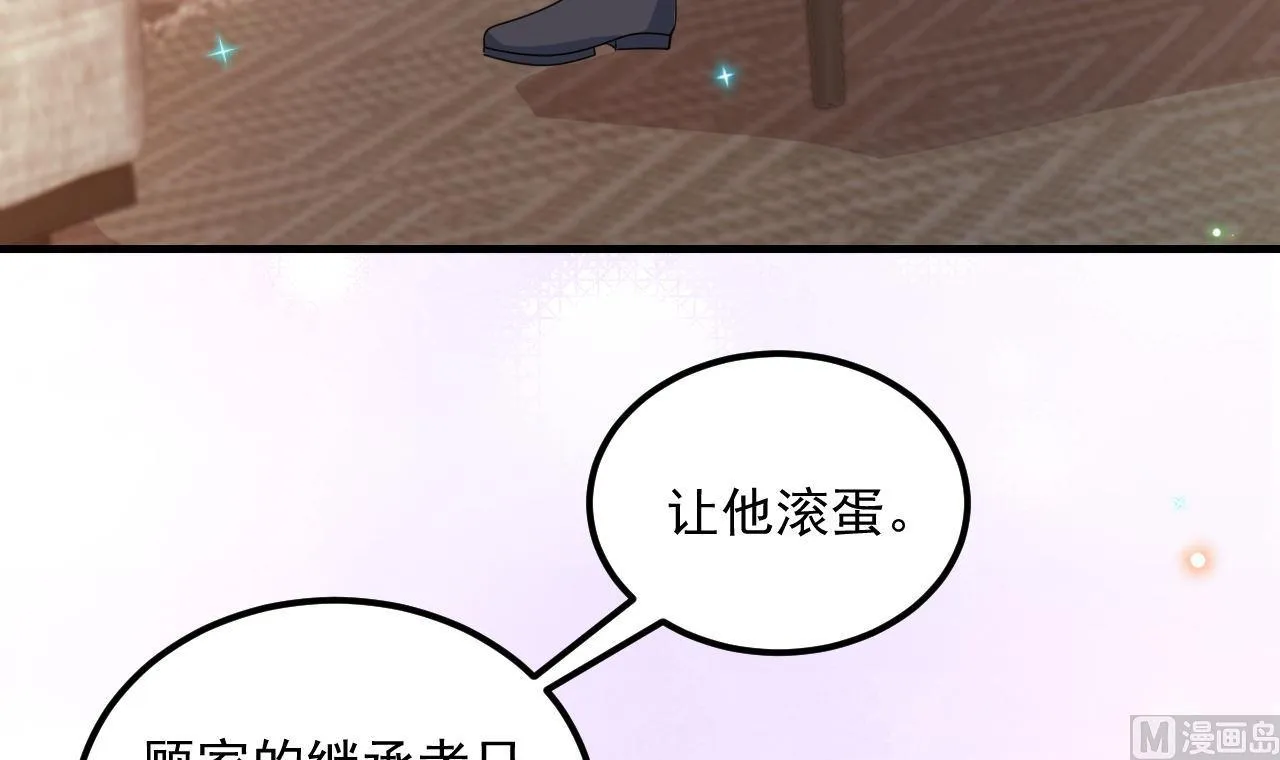 第89话 没你好吃 第9页
