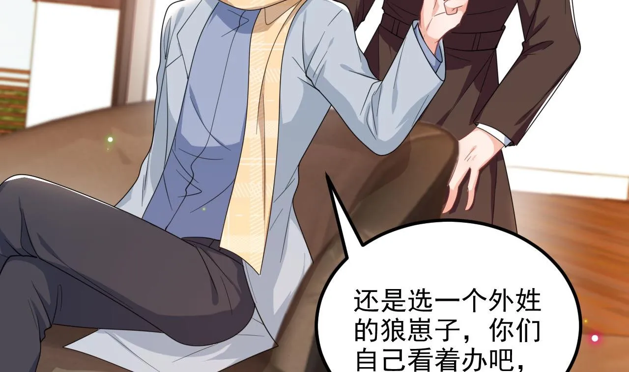 第89话 没你好吃 第11页