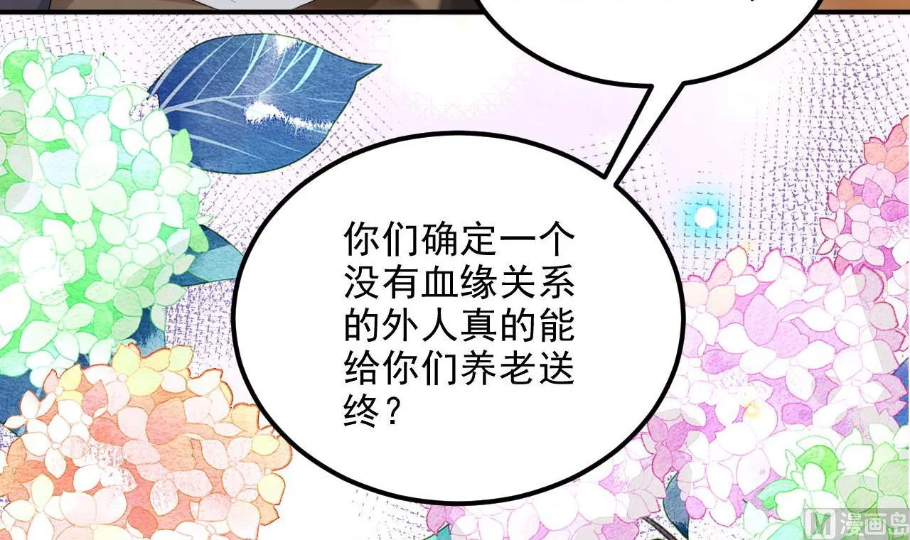 第89话 没你好吃 第12页