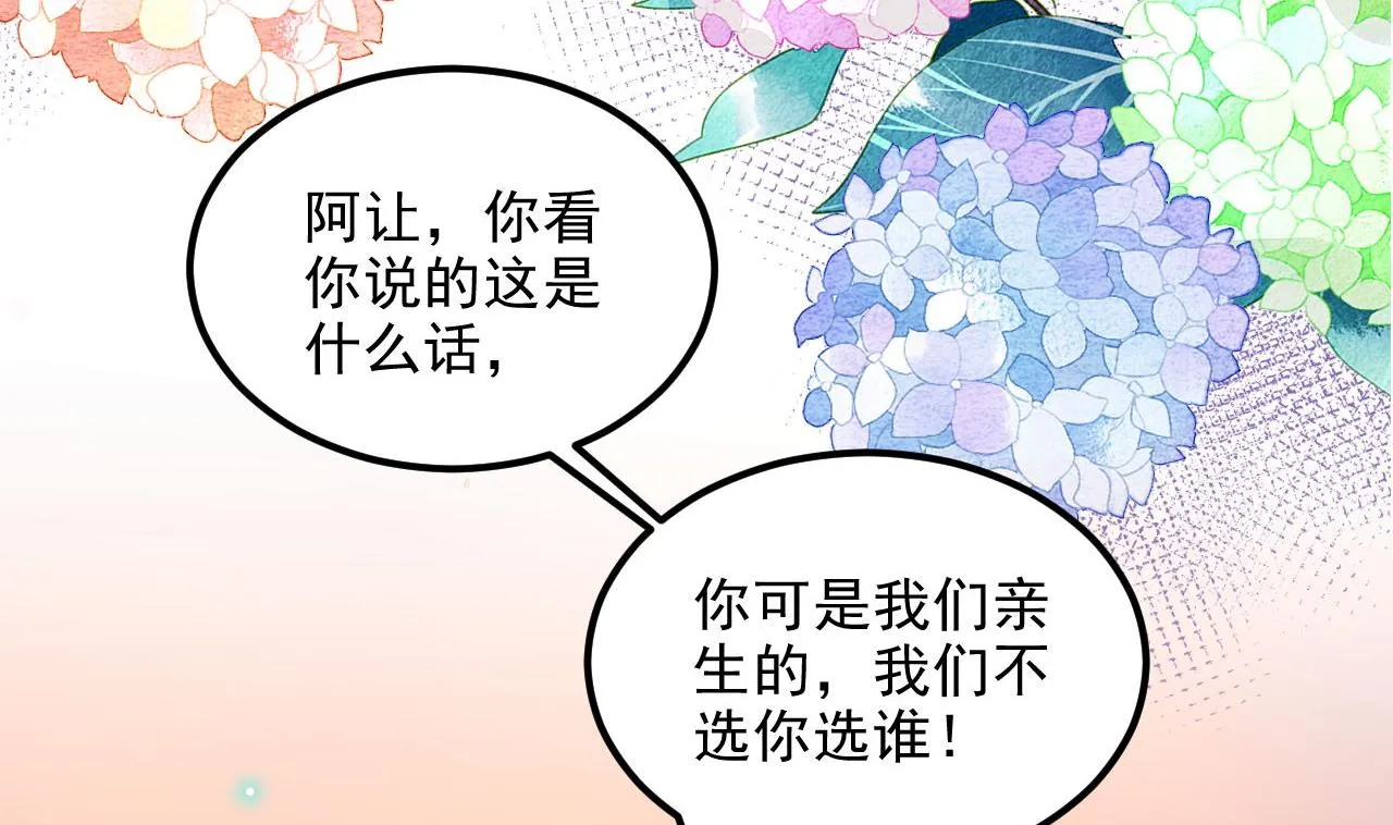 第89话 没你好吃 第13页