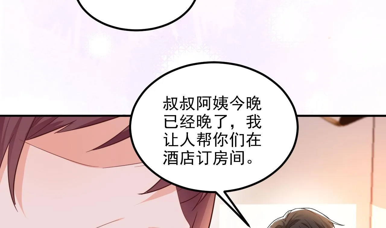 第89话 没你好吃 第16页