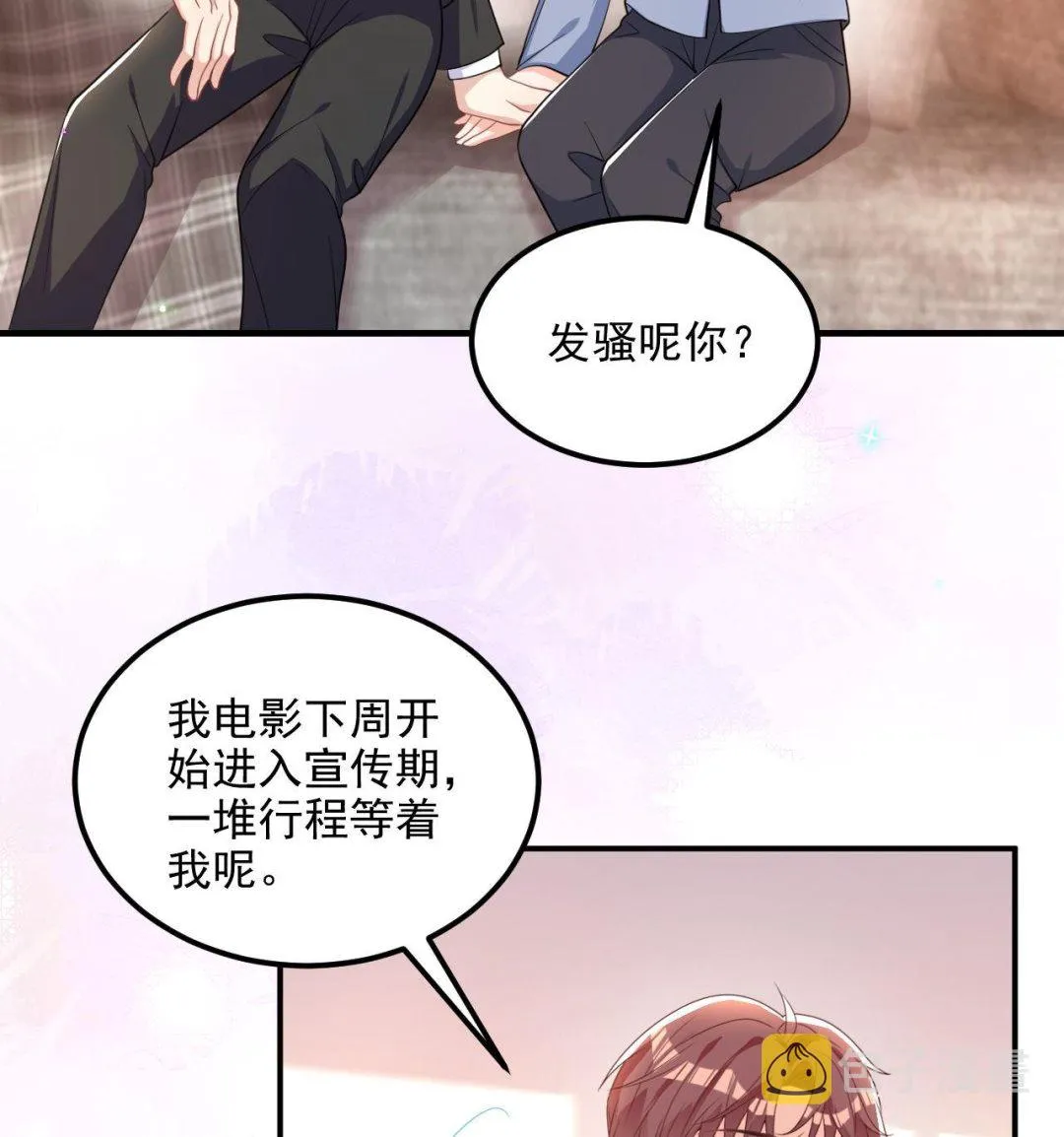 第89话 没你好吃 第23页
