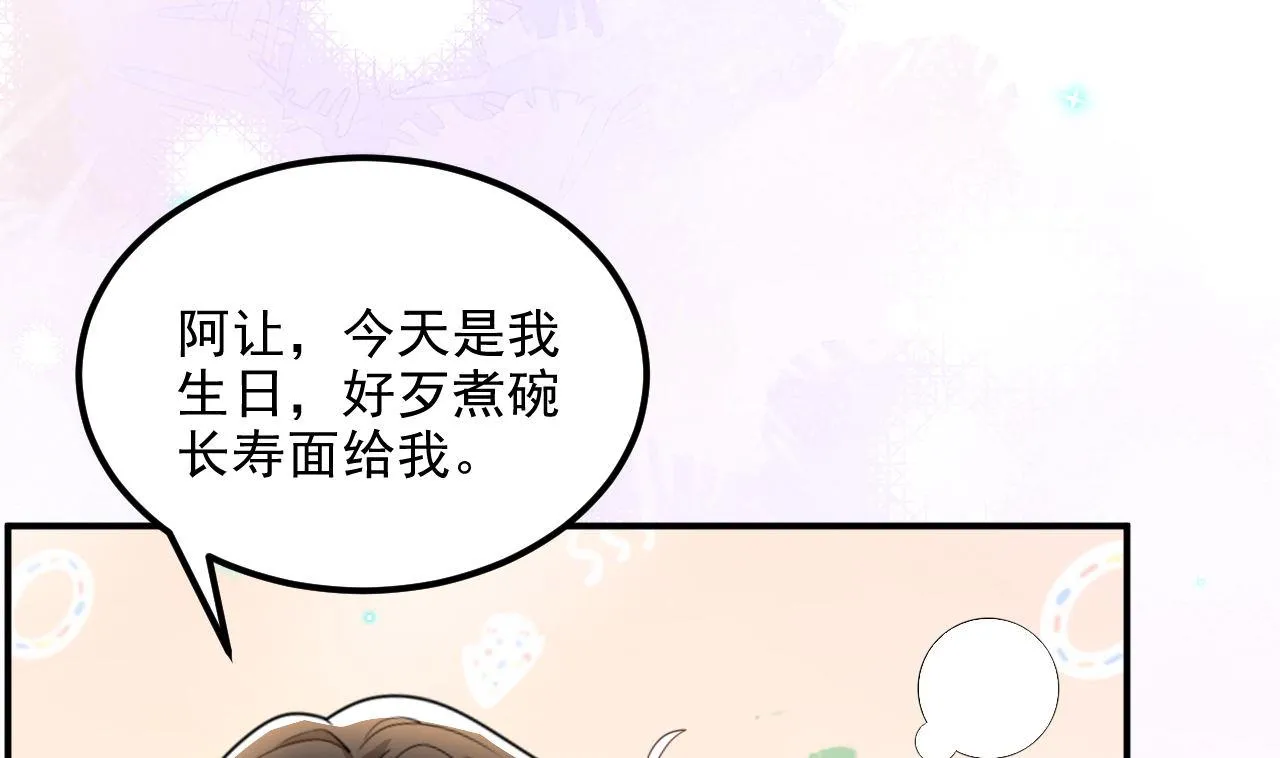 第89话 没你好吃 第25页