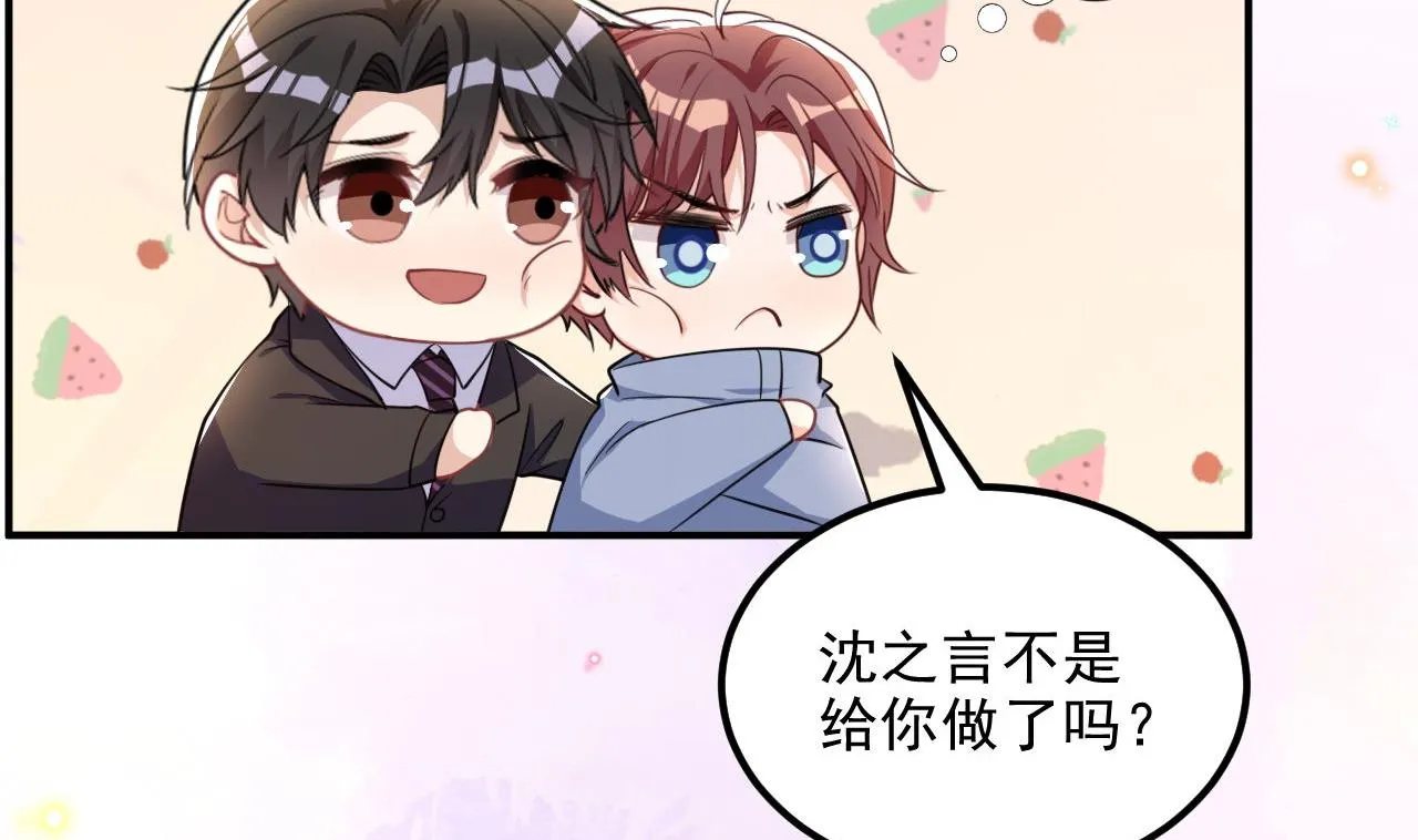 第89话 没你好吃 第26页