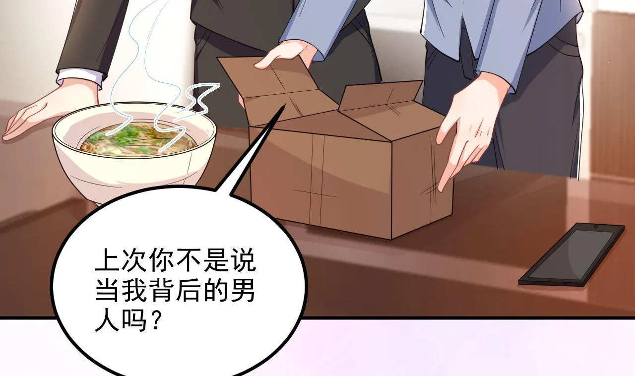 第89话 没你好吃 第37页