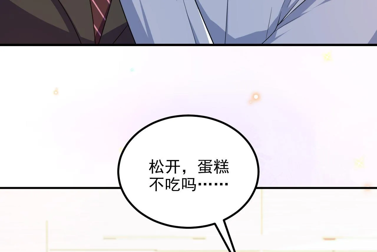 第89话 没你好吃 第43页