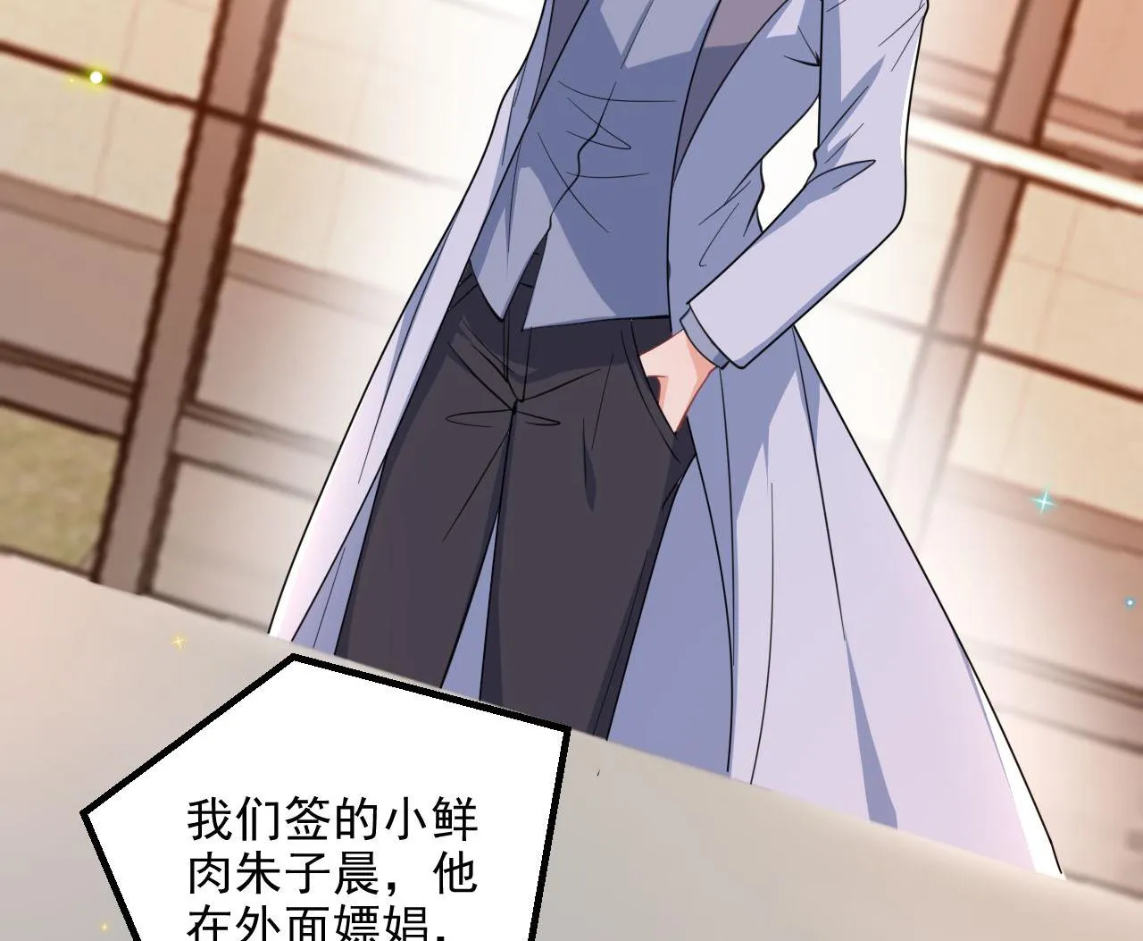 第89话 没你好吃 第68页