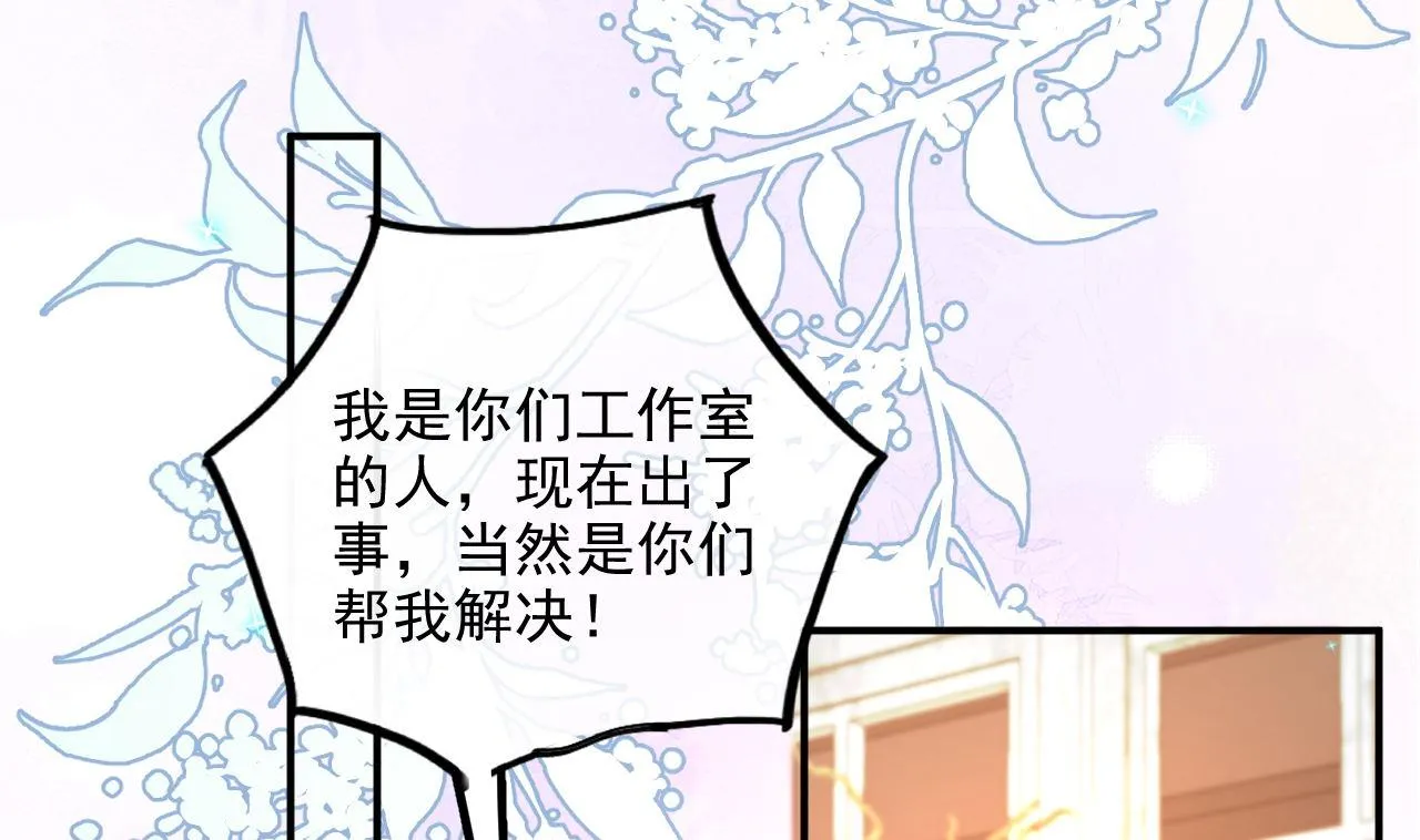 第89话 没你好吃 第70页