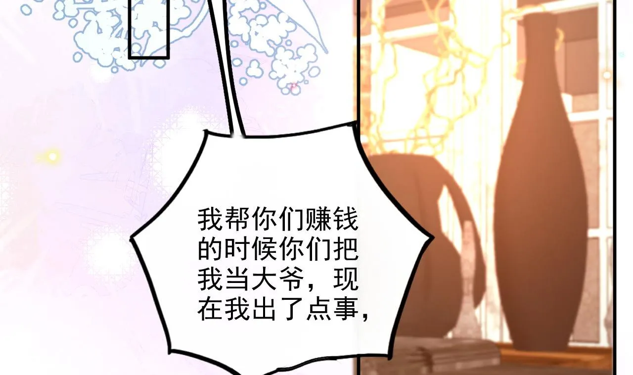 第89话 没你好吃 第71页
