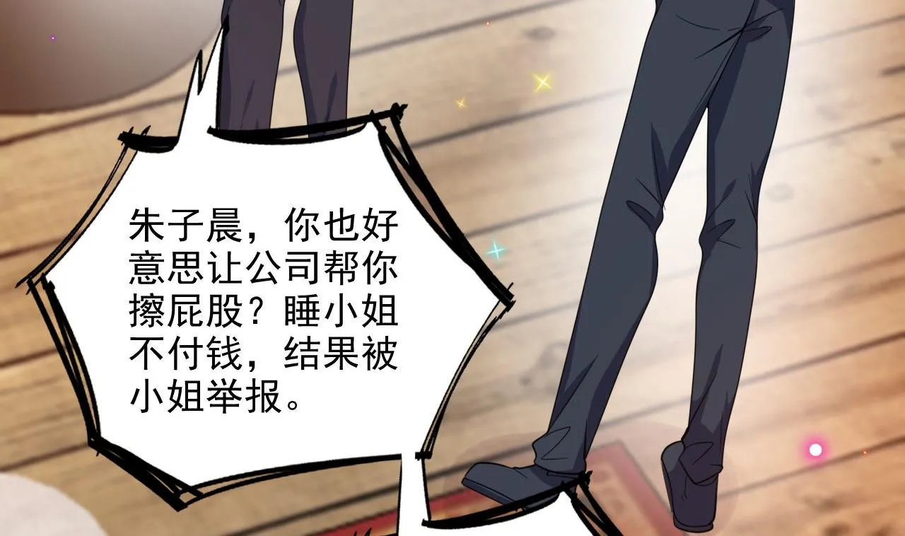 第89话 没你好吃 第74页
