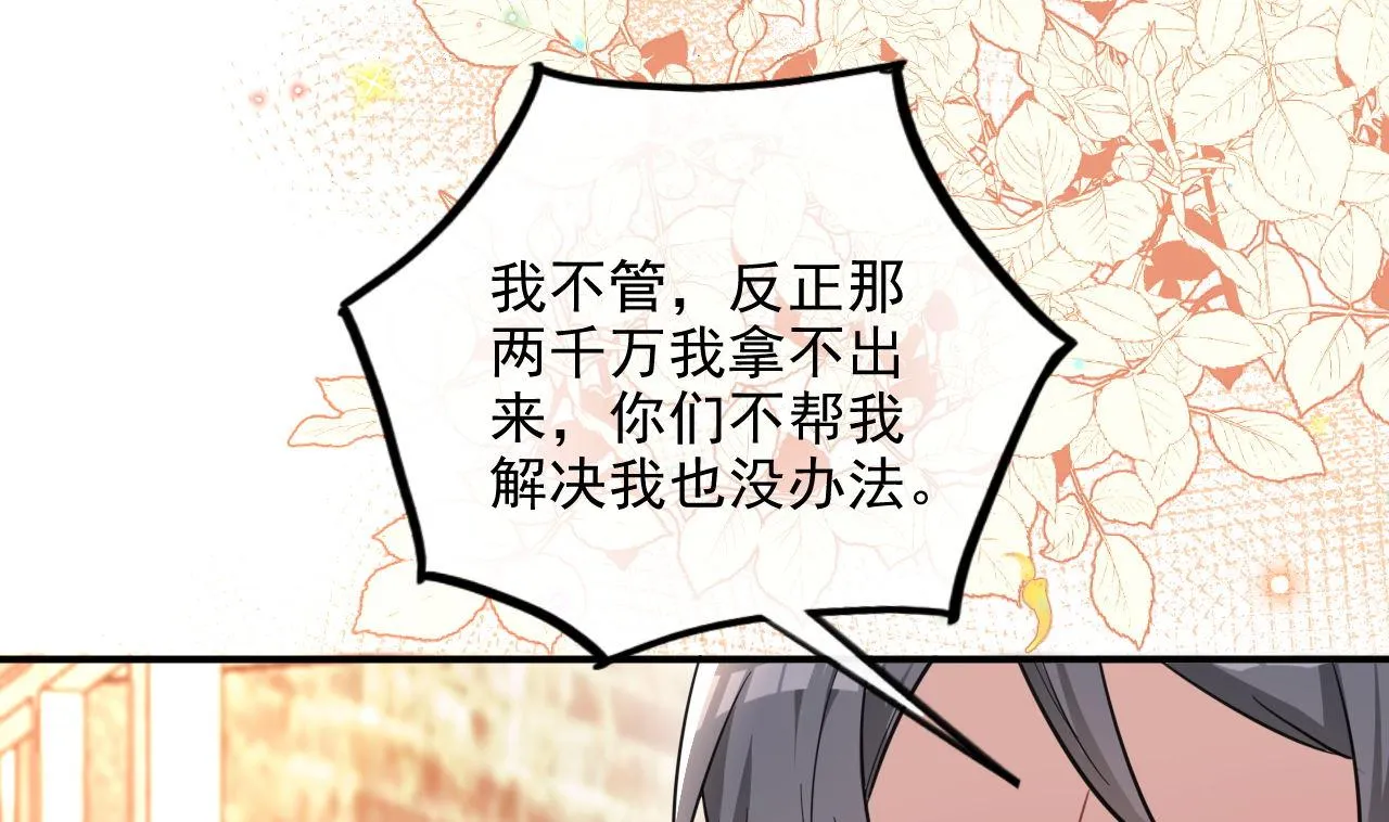 第89话 没你好吃 第76页
