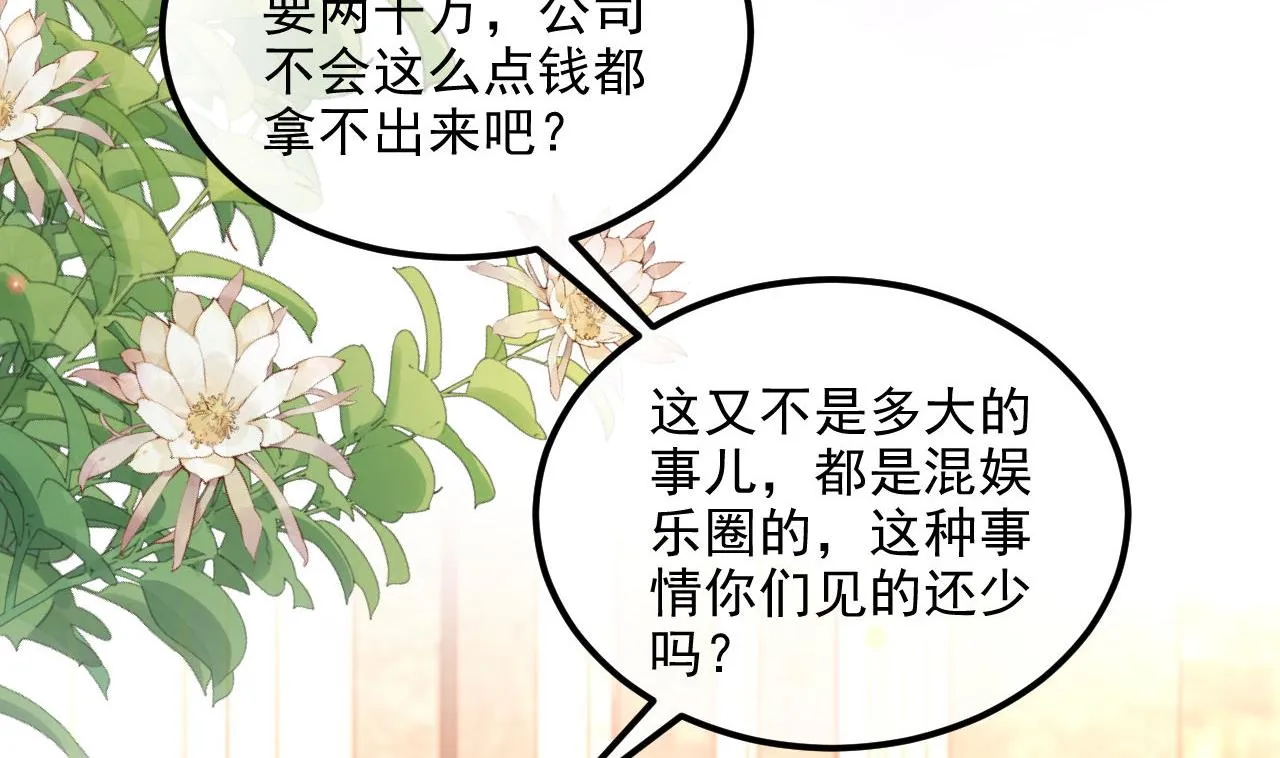 第89话 没你好吃 第79页