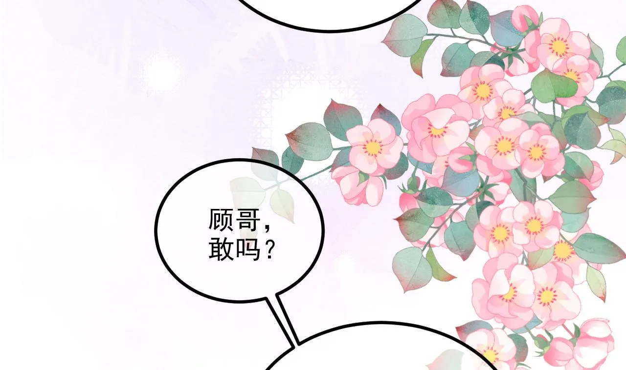 第89话 没你好吃 第82页