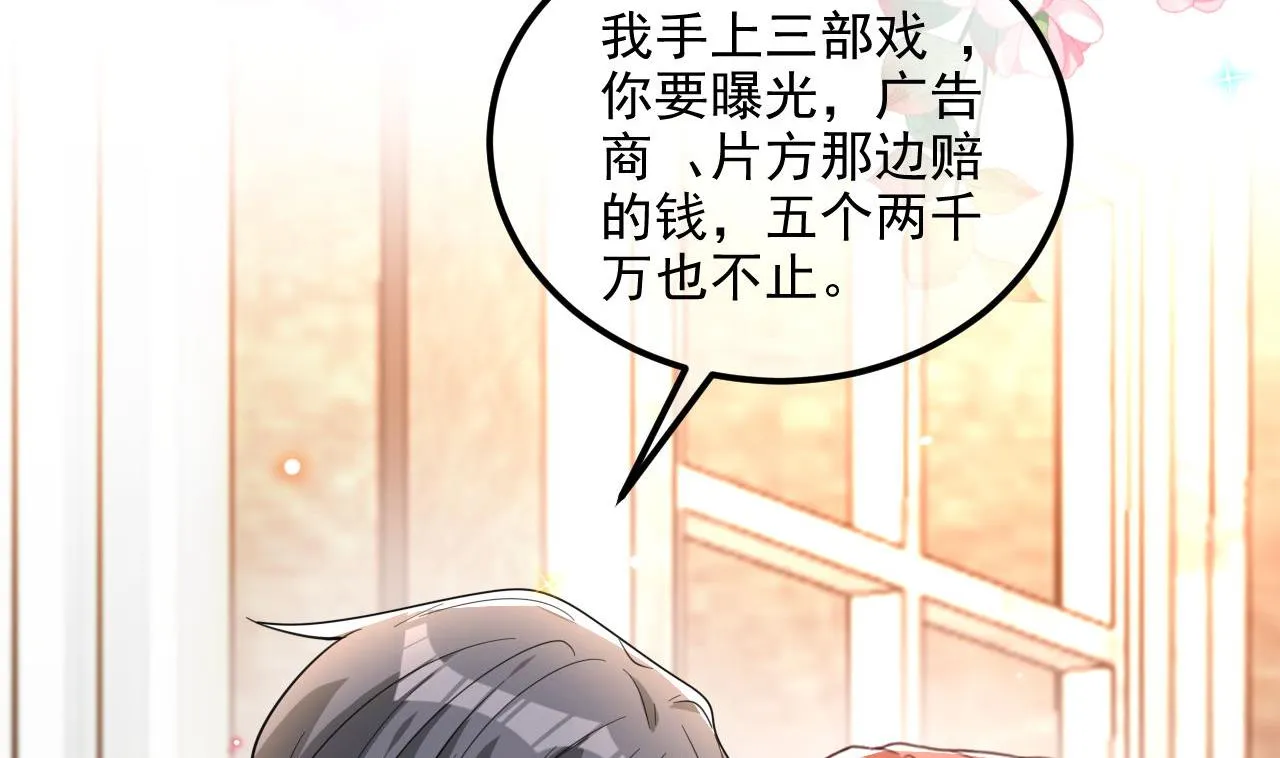 第89话 没你好吃 第83页