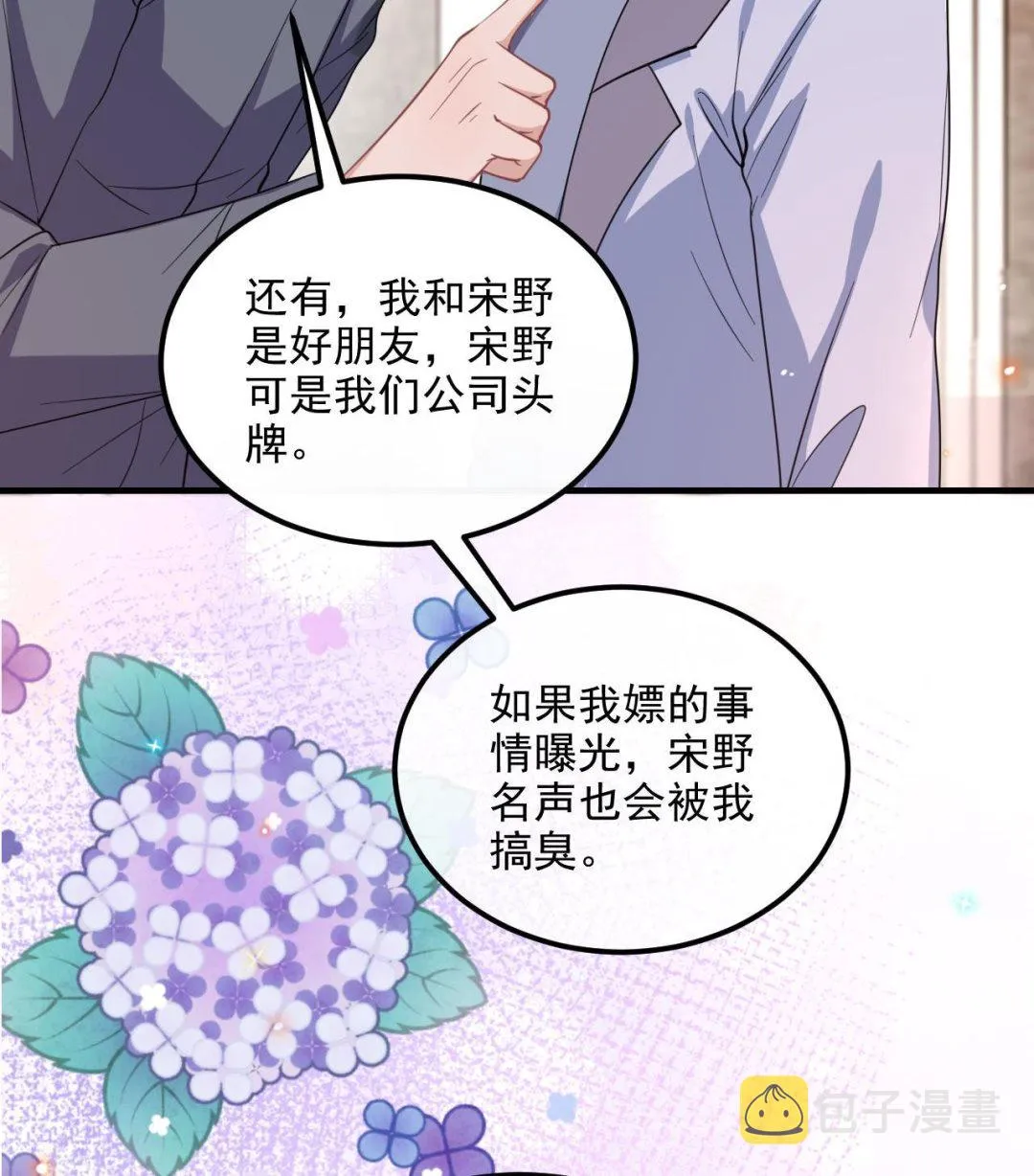 第89话 没你好吃 第85页