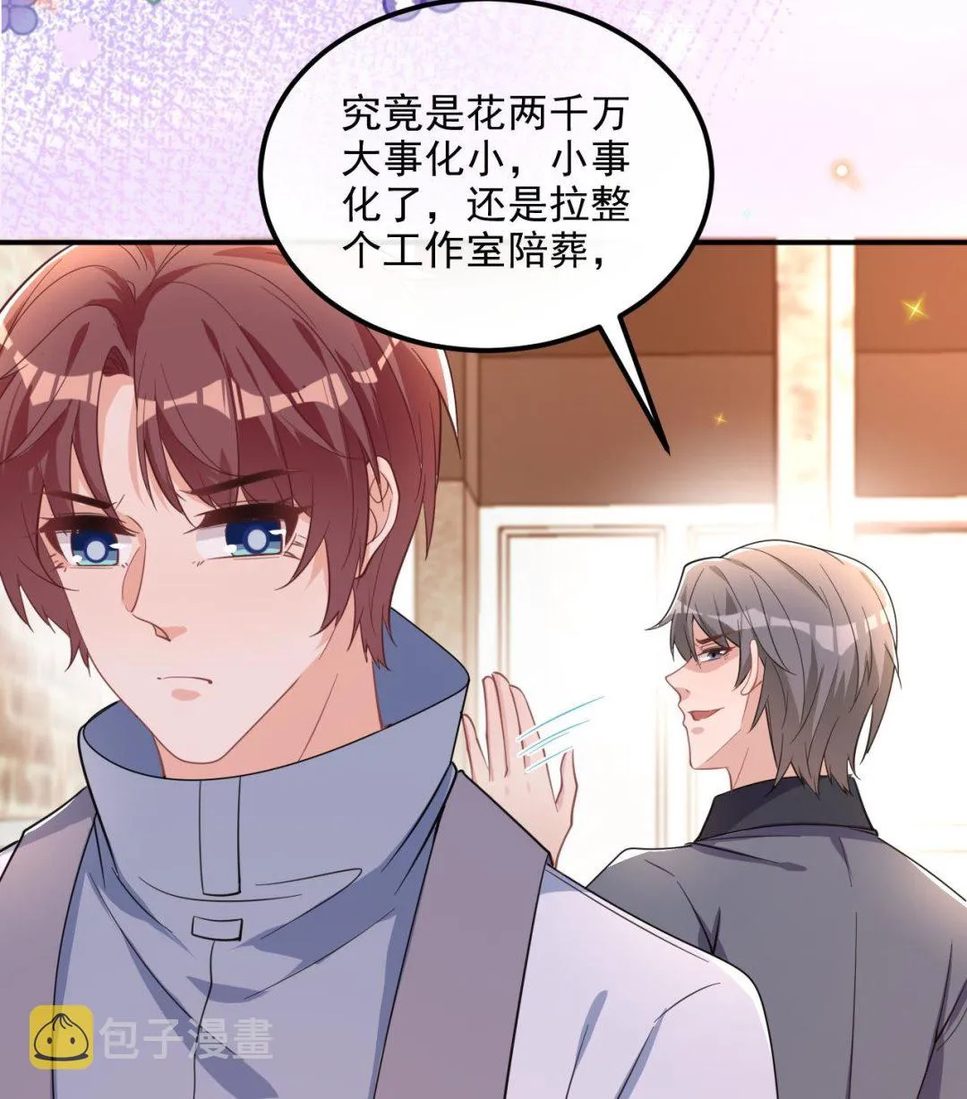 第89话 没你好吃 第86页