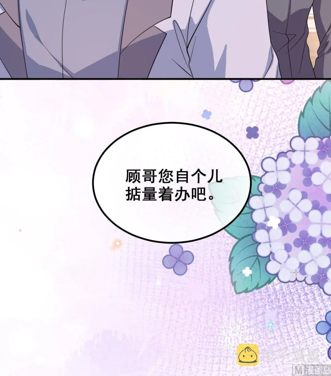 第89话 没你好吃 第87页