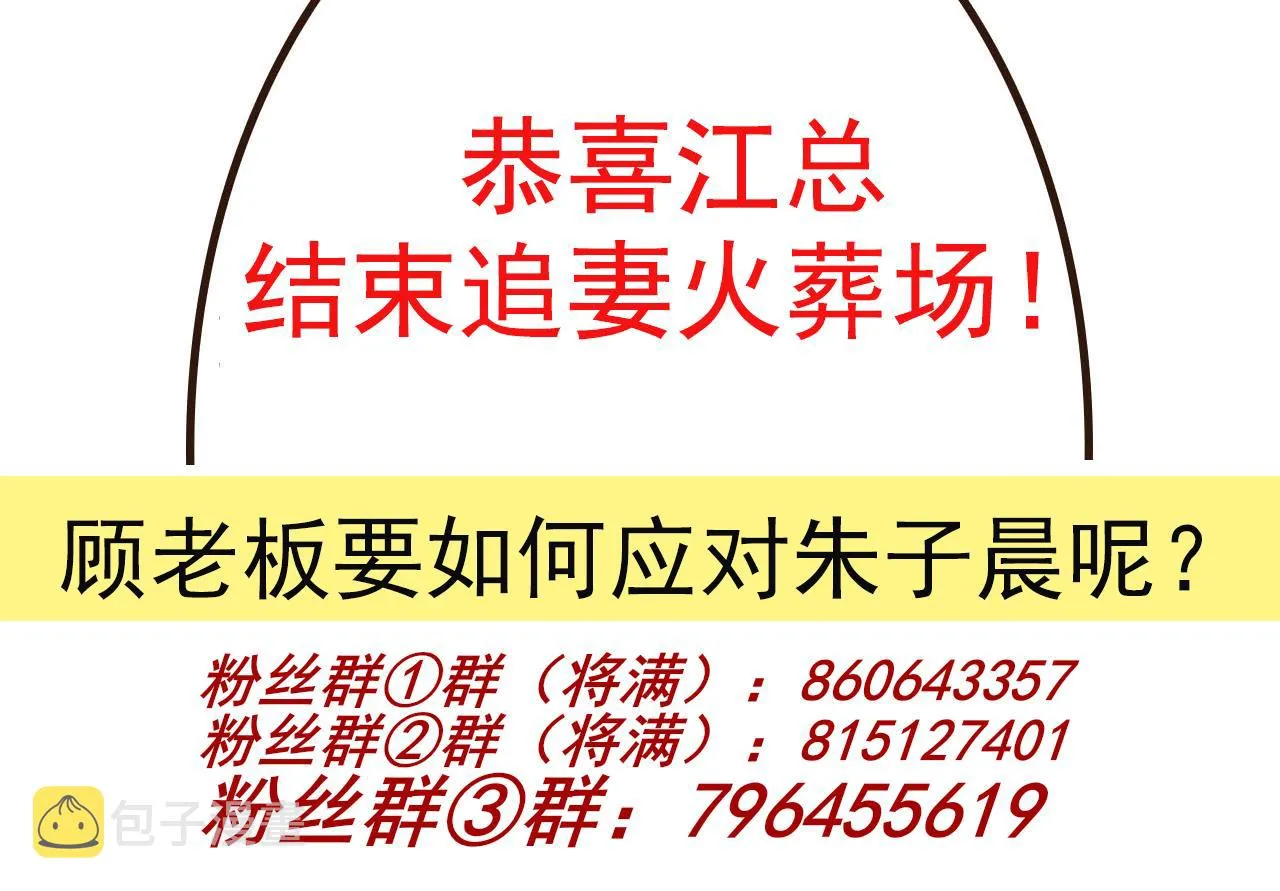 第89话 没你好吃 第91页