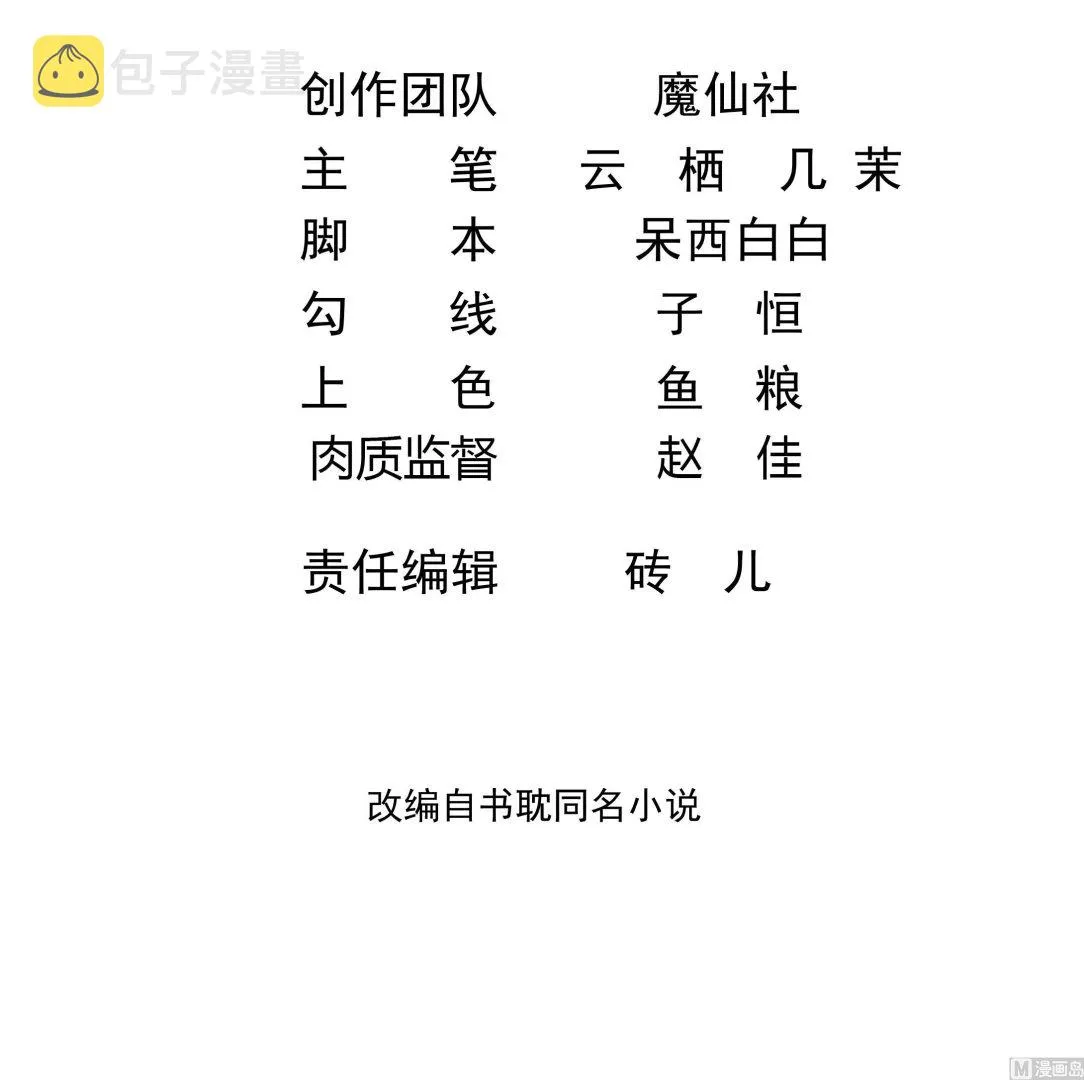 第87话 顾清让，追上去 第3页