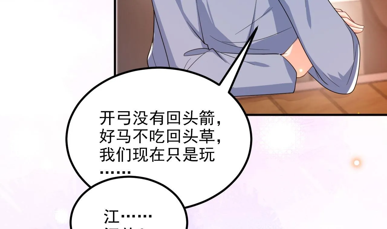 第87话 顾清让，追上去 第10页