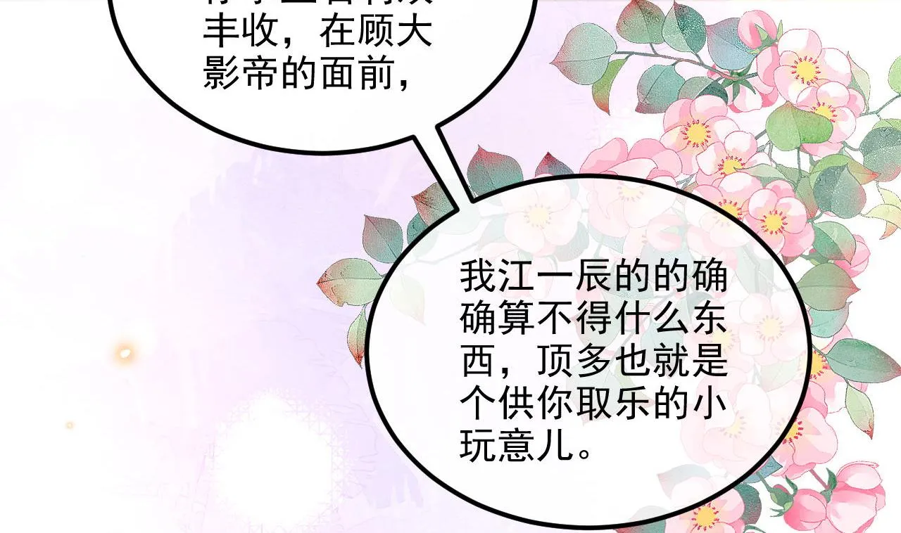 第87话 顾清让，追上去 第40页
