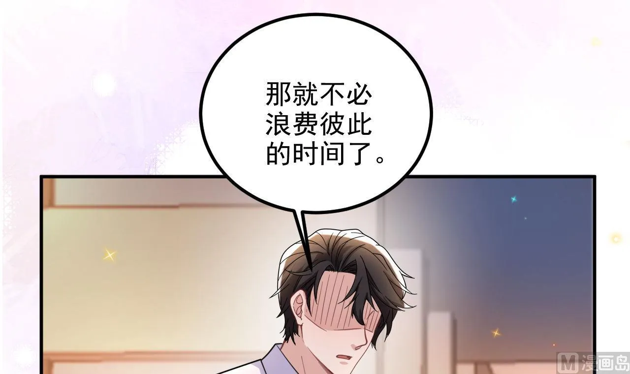 第87话 顾清让，追上去 第75页
