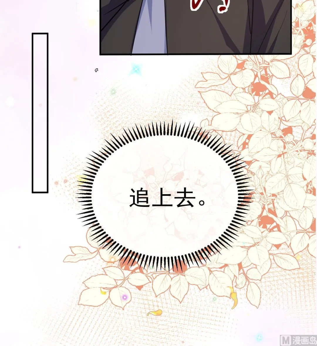 第87话 顾清让，追上去 第81页
