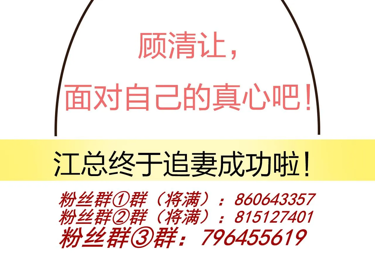 第87话 顾清让，追上去 第85页