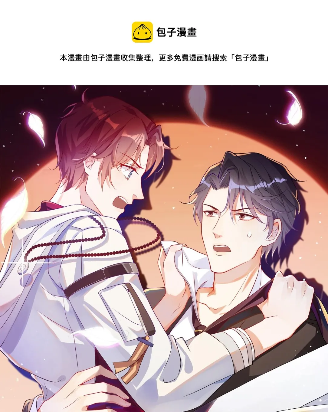 第86话 只是炮友？ 第1页