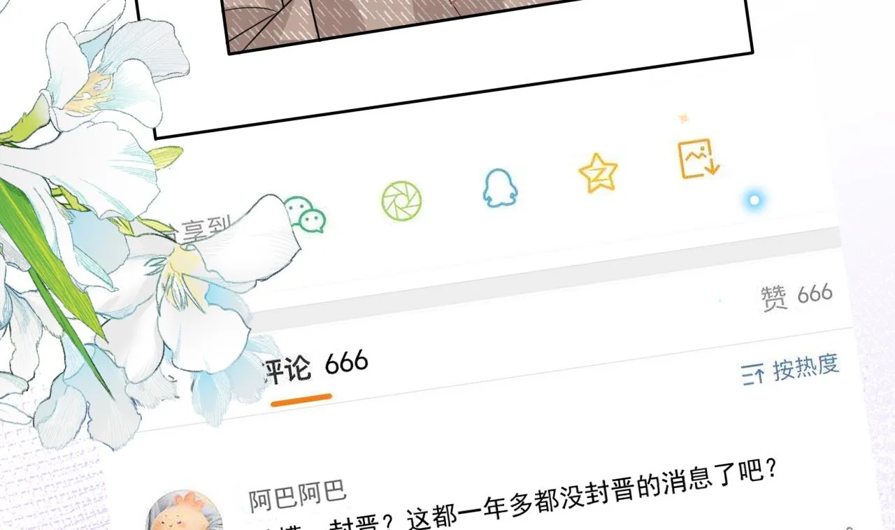 第86话 只是炮友？ 第7页