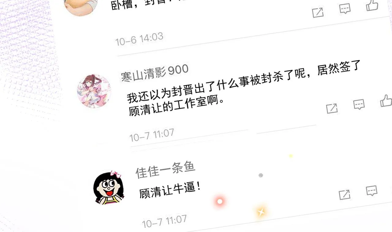 第86话 只是炮友？ 第8页