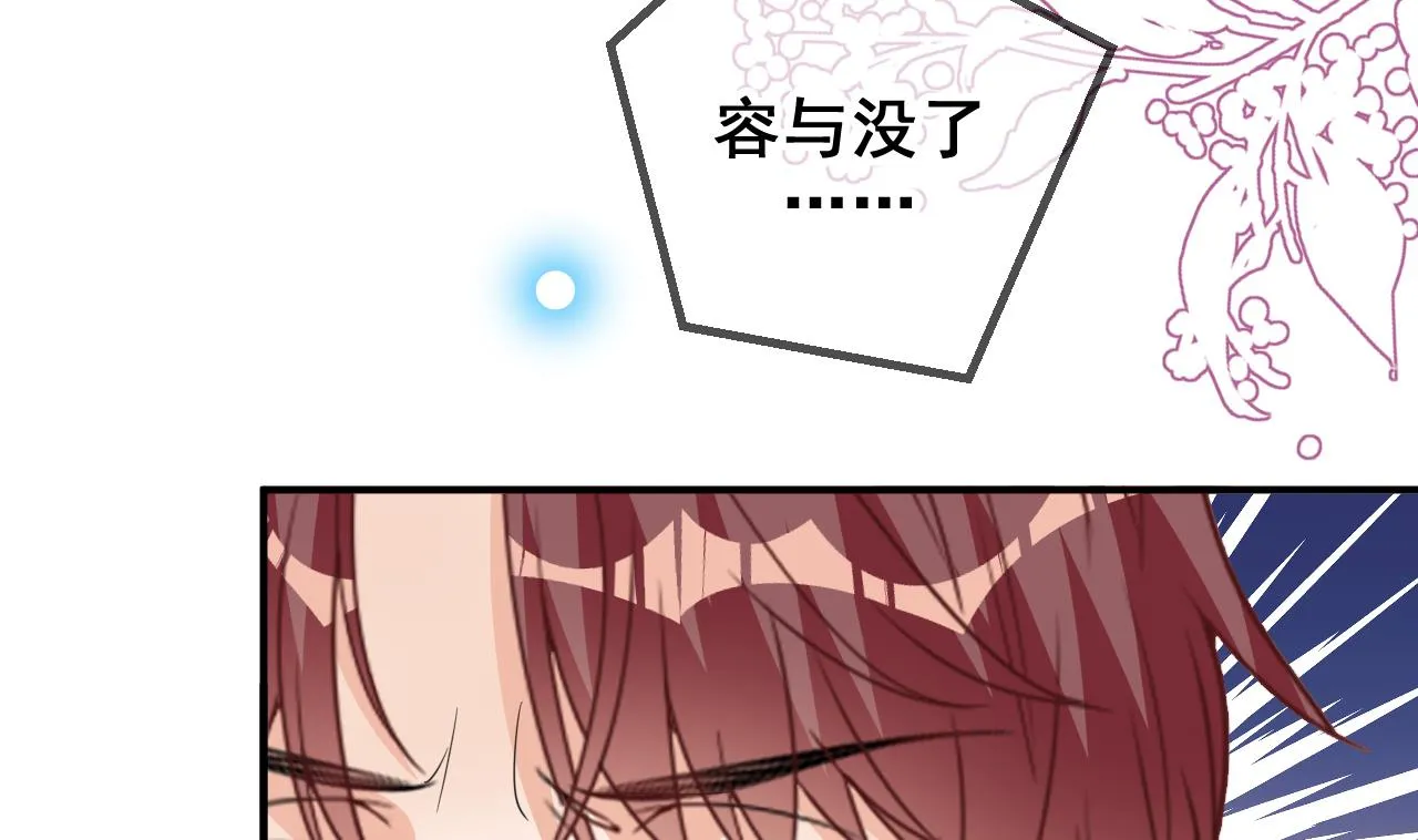 第86话 只是炮友？ 第13页